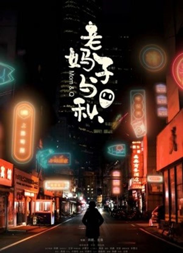 老妈子与秋_精品在线一区二区