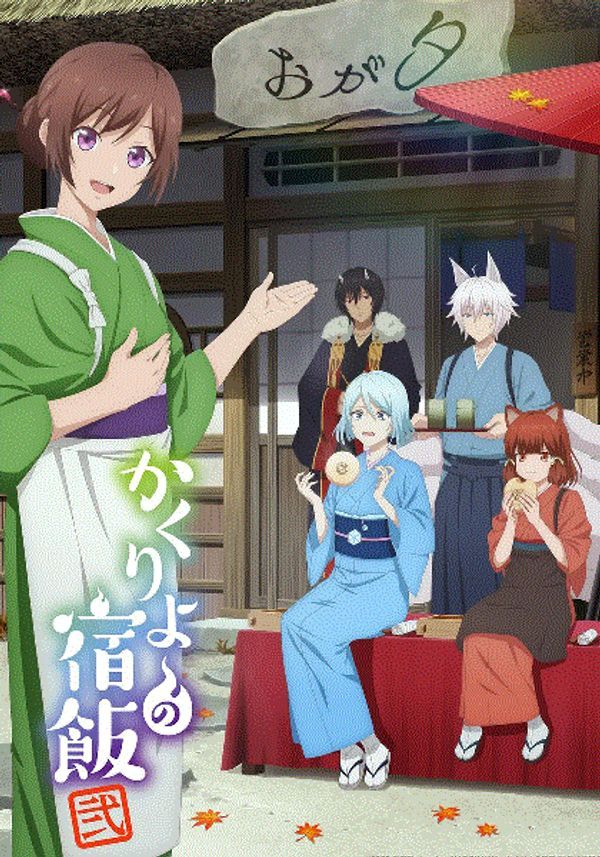 妖怪旅馆营业中第二季_五月婷婷影院