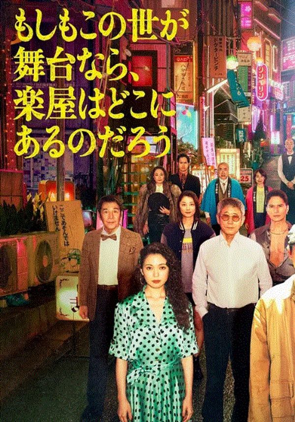 如果这个世界是一座舞台后台究竟在哪里_日本69xxxxxxx18hd