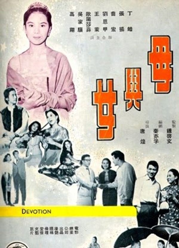 母与女（1960）_太粗进不去了h
