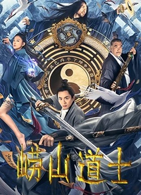 崂山道士_91福利社