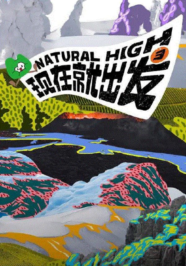 现在就出发第三季_国产精品久久久免费视频