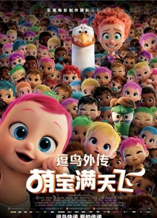 逗鸟外传：萌宝满天飞（普通话）_亚洲精品777