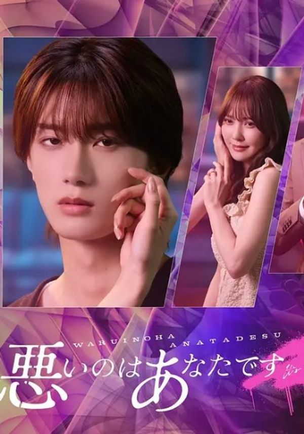 错的是你_美女av电影