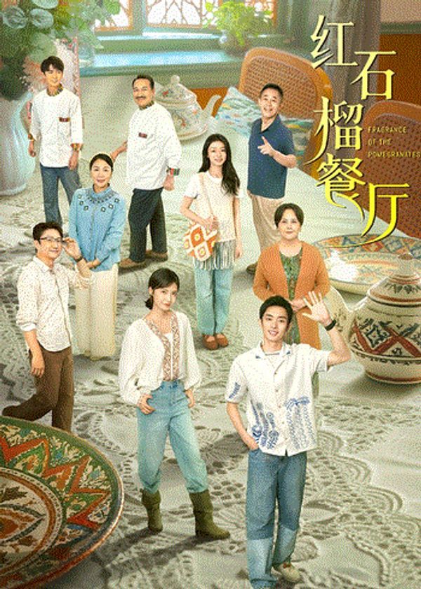 红石榴餐厅_婷婷色影院