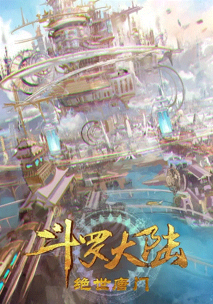 斗罗大陆2：绝世唐门_欧美人与禽交