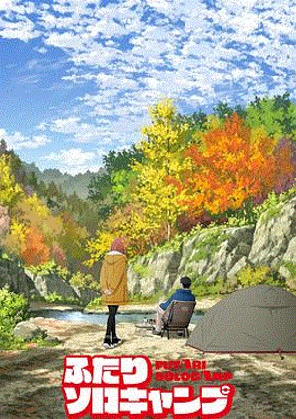 双人独自露营_亚洲性av