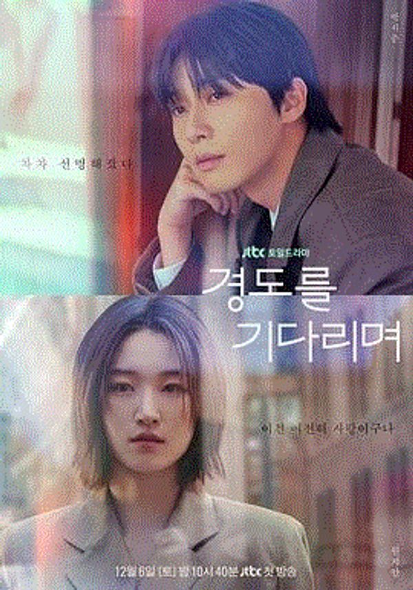 等待京道_男人天堂网av