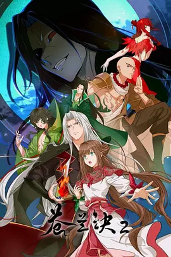 苍兰诀2_中文字幕3页