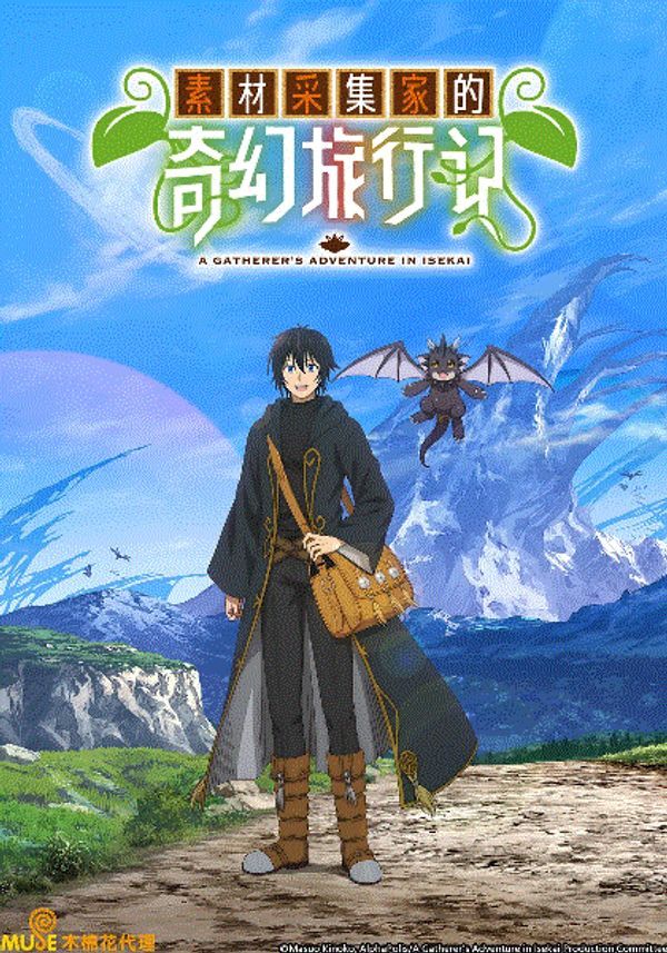 素材采集家的异世界旅行记_日本黄色片免费看