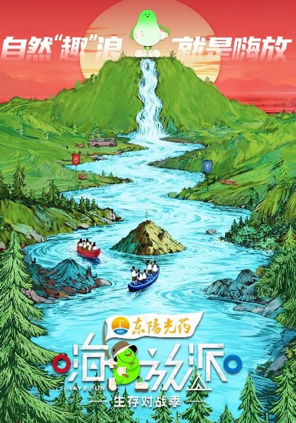 嗨放派·生存对战季_高h视频在线观看