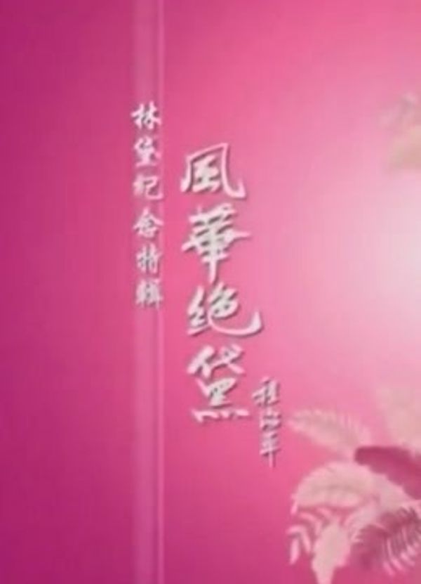 故居访探_久久福利电影