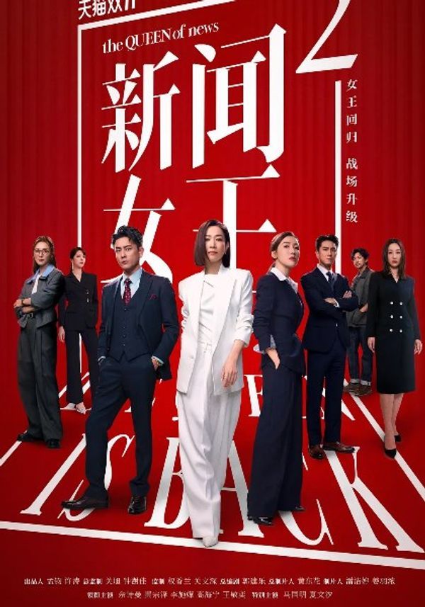 新闻女王2(粤)_高压监狱电影法版免费