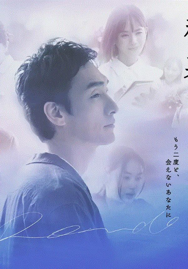 终幕回旋曲：致无法再见的你_狠狠操在线观看