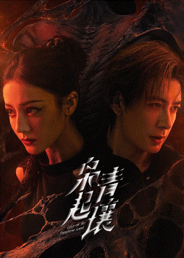 枭起青壤_melody在线观看