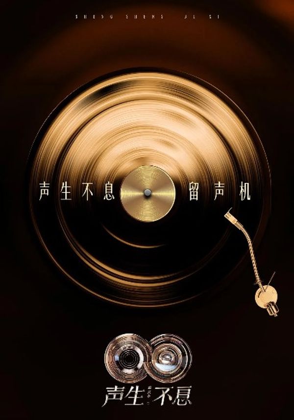 声生不息·华流季_97丨九色丨蜜臀