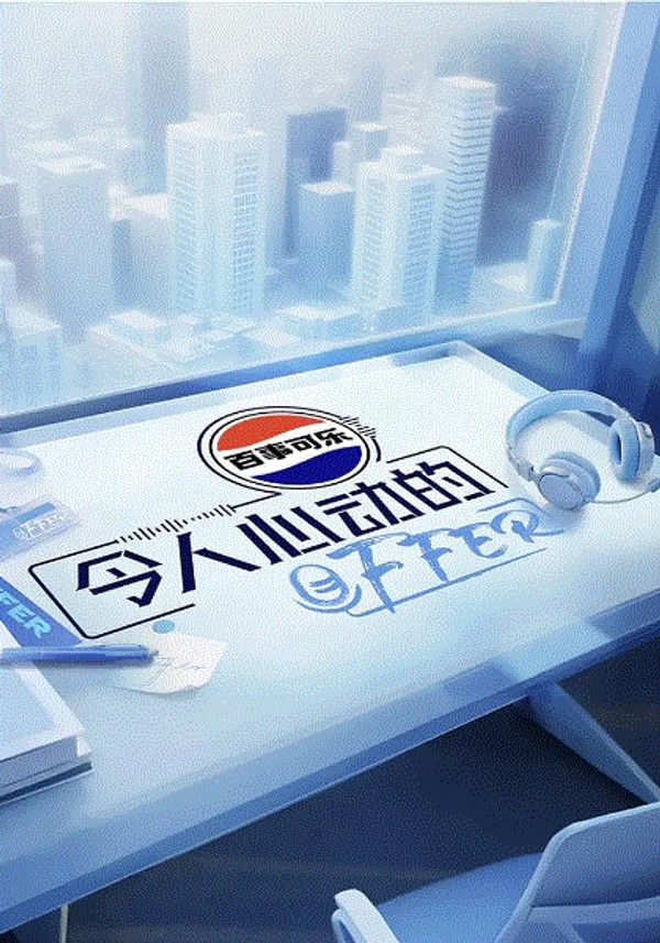 令人心动的offer第7季_一区二区在线观看视频