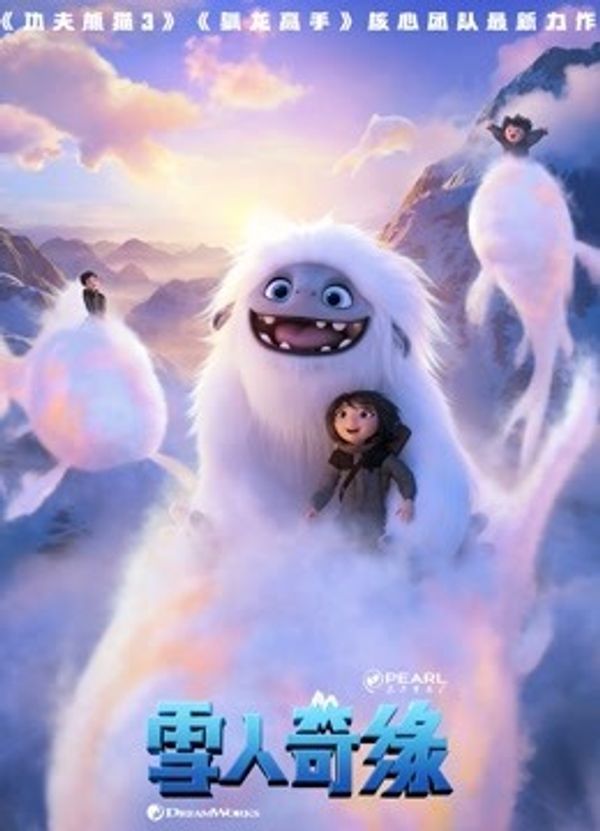 雪人奇缘（普通话）_国产一极毛片