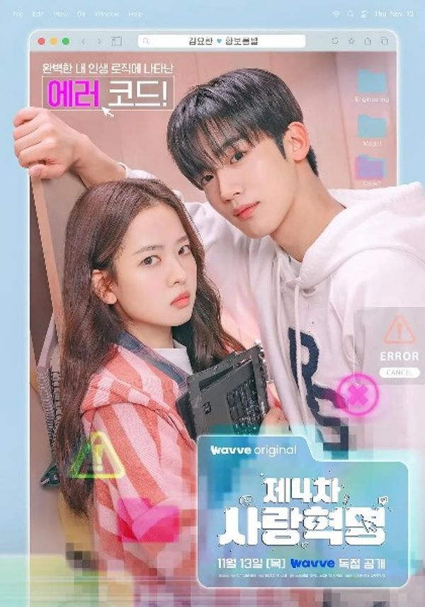 第四次爱情革命_精品免费在线观看