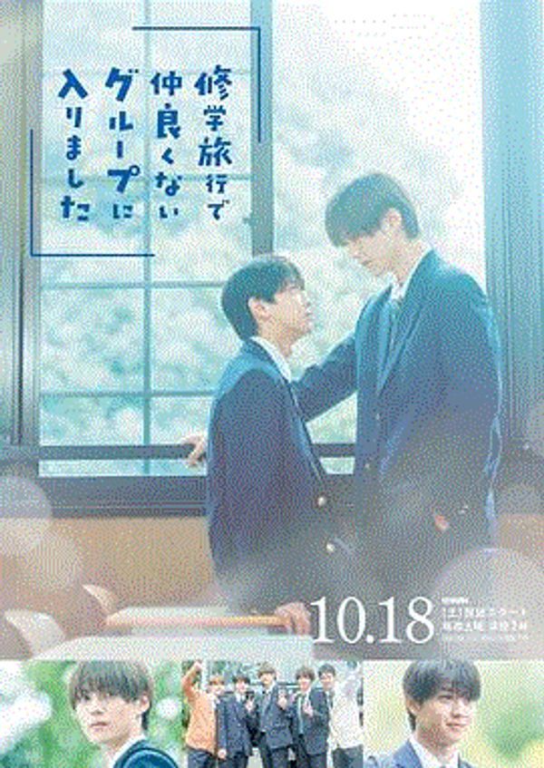 修学旅行时被分进了合不来的组_午夜影院一区