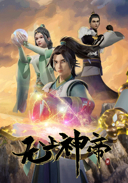 无上神帝_男j插女b