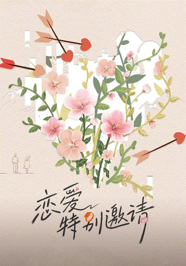恋爱特别邀请_91香蕉视频在线