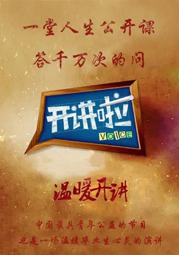 开讲啦_男人天堂2019
