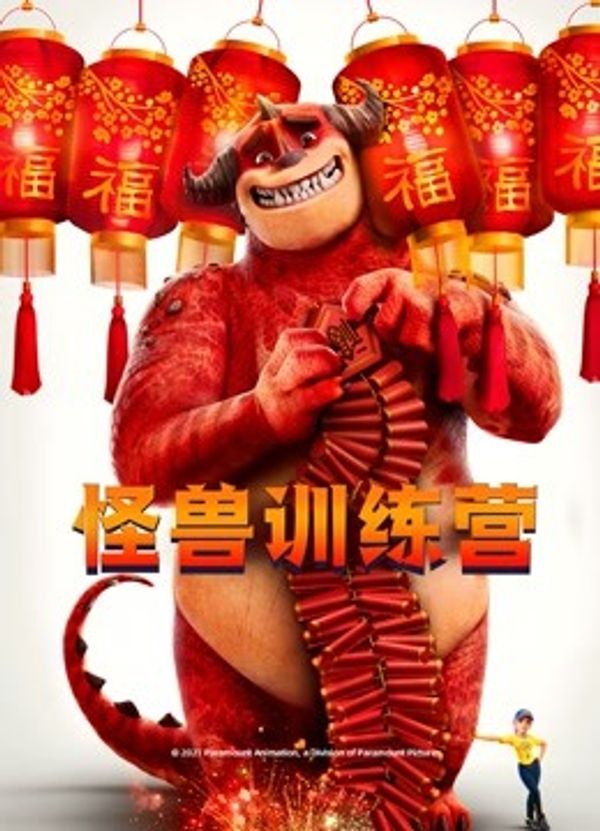 怪兽训练营（英语）_日韩欧美一