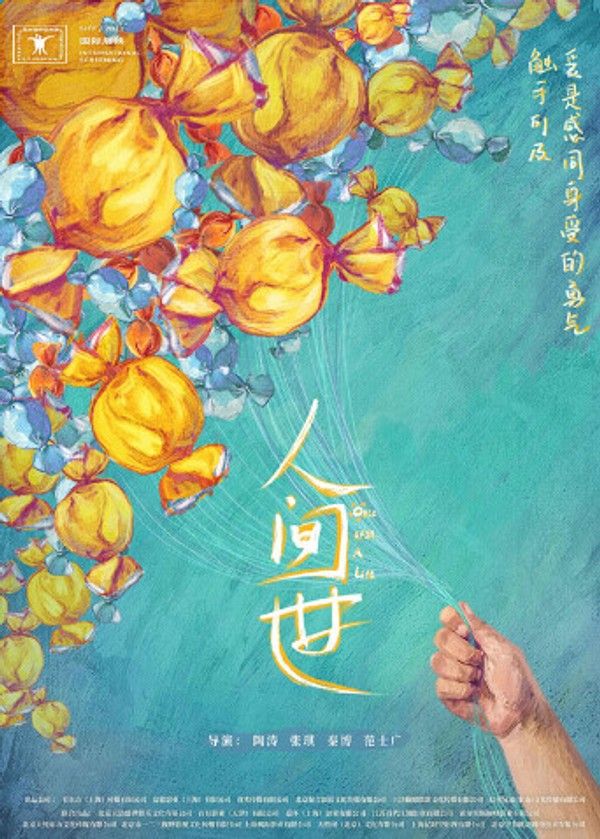 人间世_黄色一级片欧美