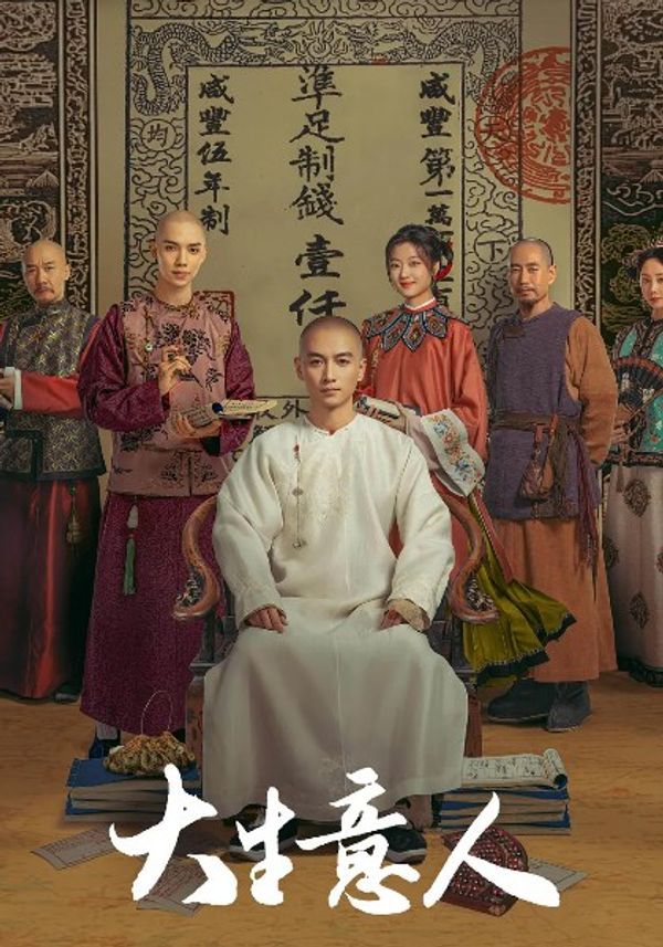 大生意人_国产做a视频