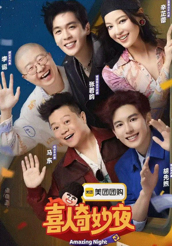 喜人奇妙夜第二季_亚洲特黄视频