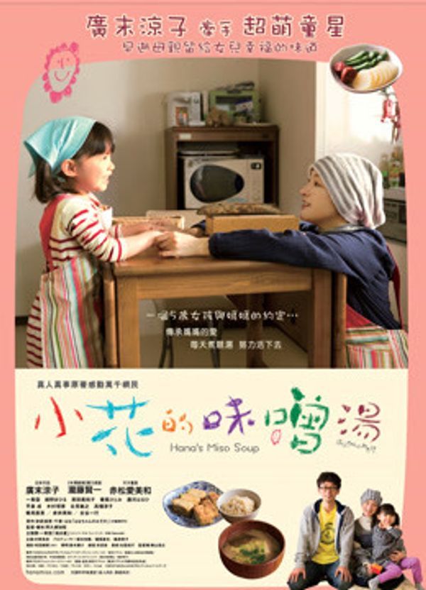 小花的味增汤_免费黄色成人