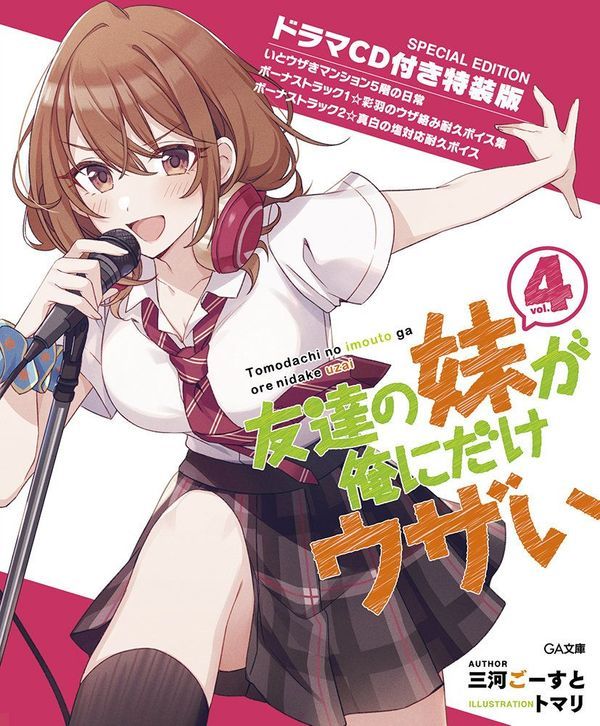 朋友的妹妹只喜欢烦我_激情网页