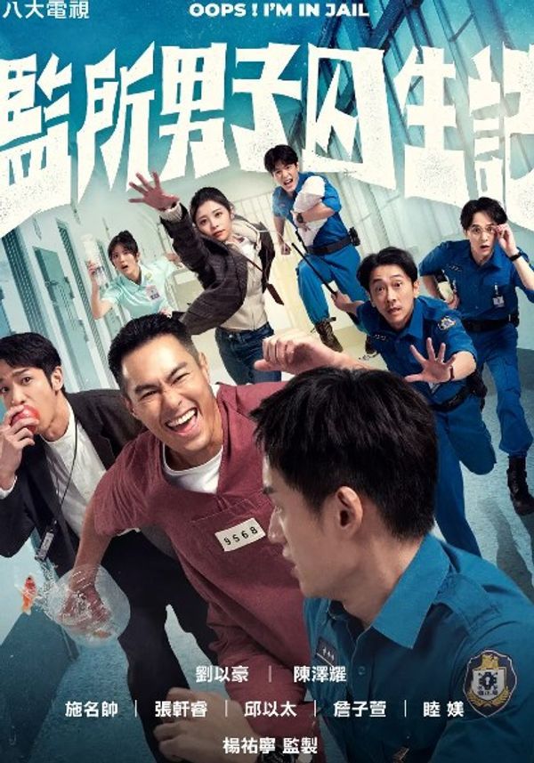 监所男子囚生记_日日爽夜夜爽