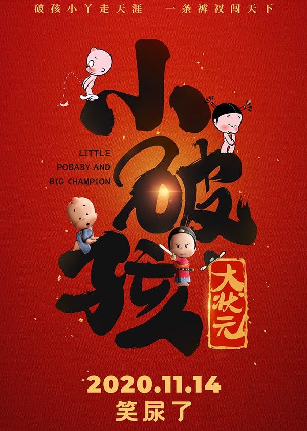 小破孩大状元_日本电影中文字幕