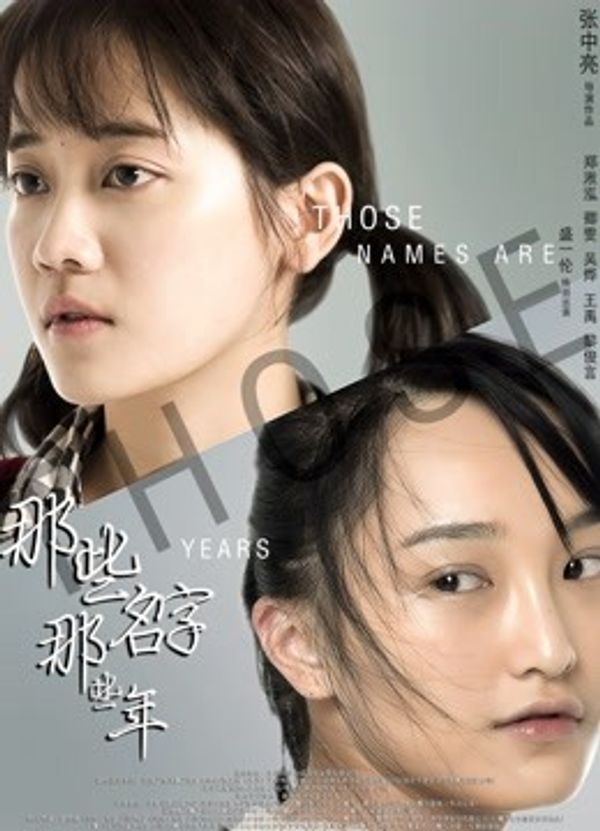 那些名字那些年_韩国精品一区二区