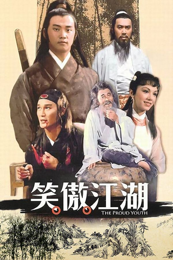 笑傲江湖_青青草免费在线观看视频