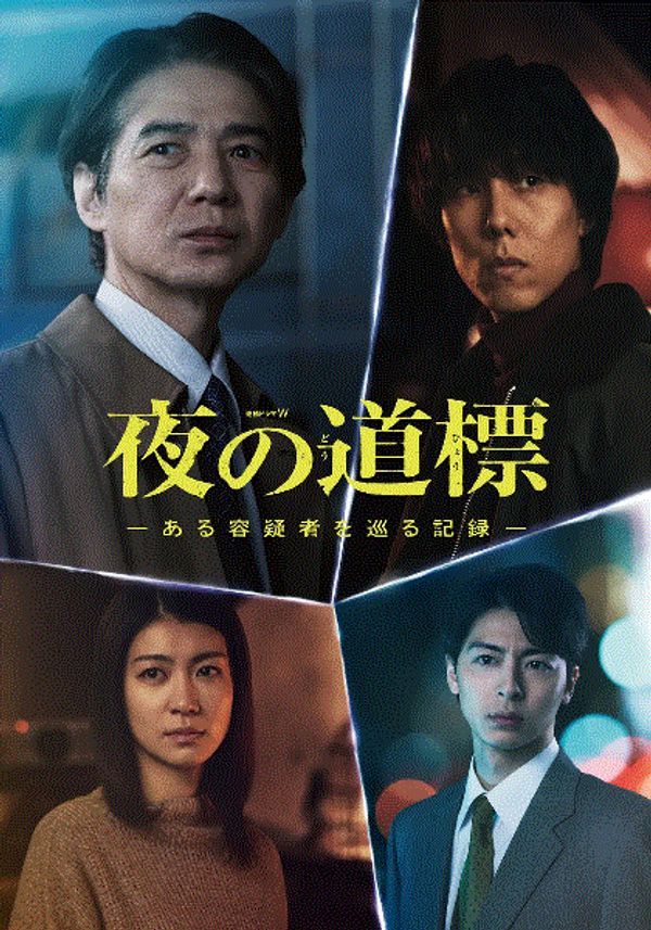 夜之路标围绕某嫌疑人的记录_国产一级片