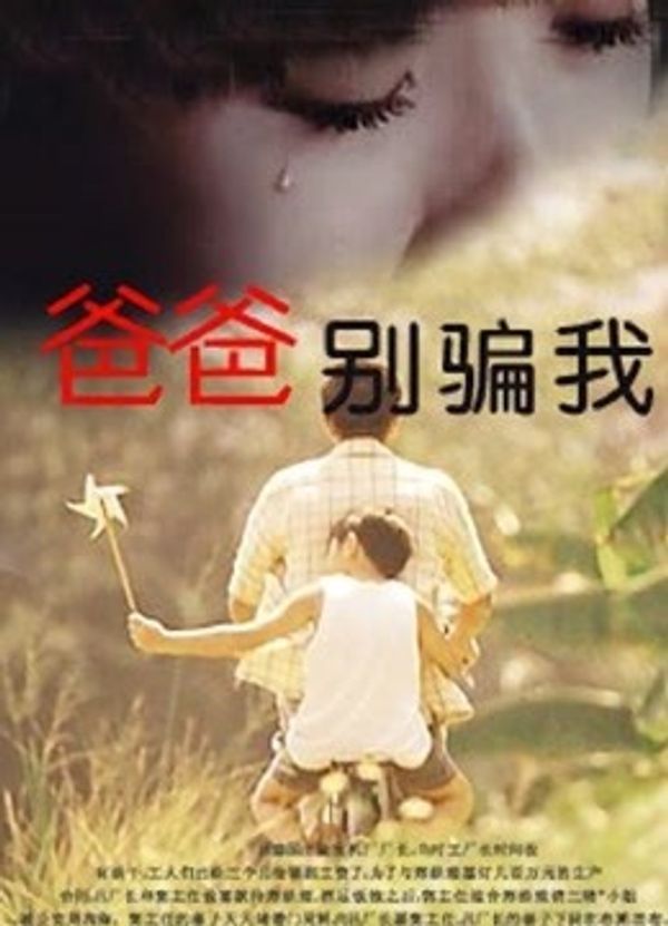 爸爸，你别骗我_久草亚洲视频