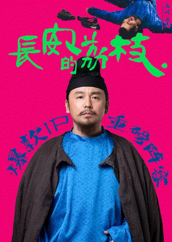 长安的荔枝_动漫人物打扑克免费观看