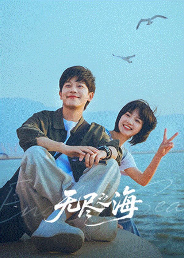 无尽之海_亚洲成人在线观看视频