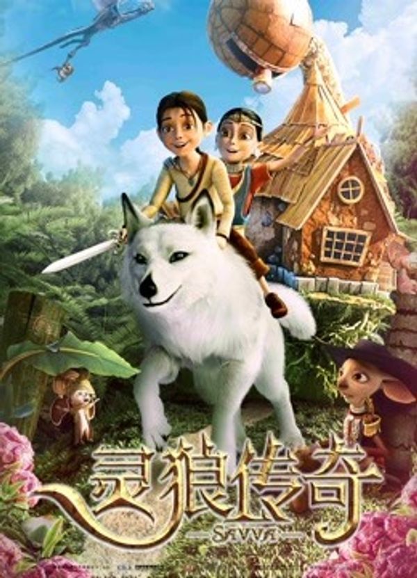 灵狼传奇_激情91