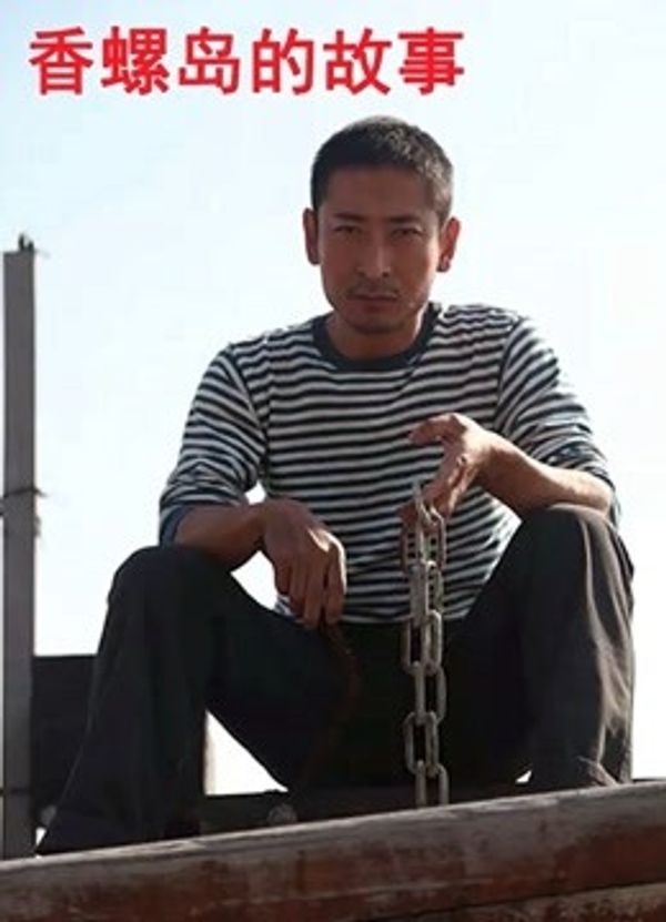 香螺岛的故事_国产在线一区二区
