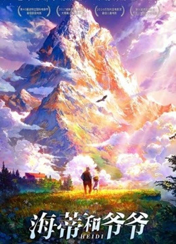 海蒂和爷爷（普通话）_91影院