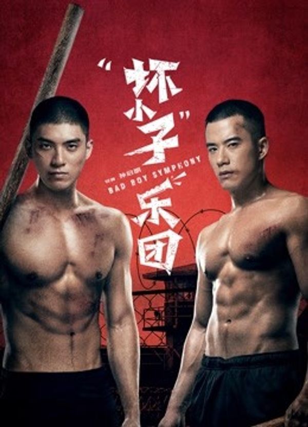 坏小子乐团_av在线天堂网