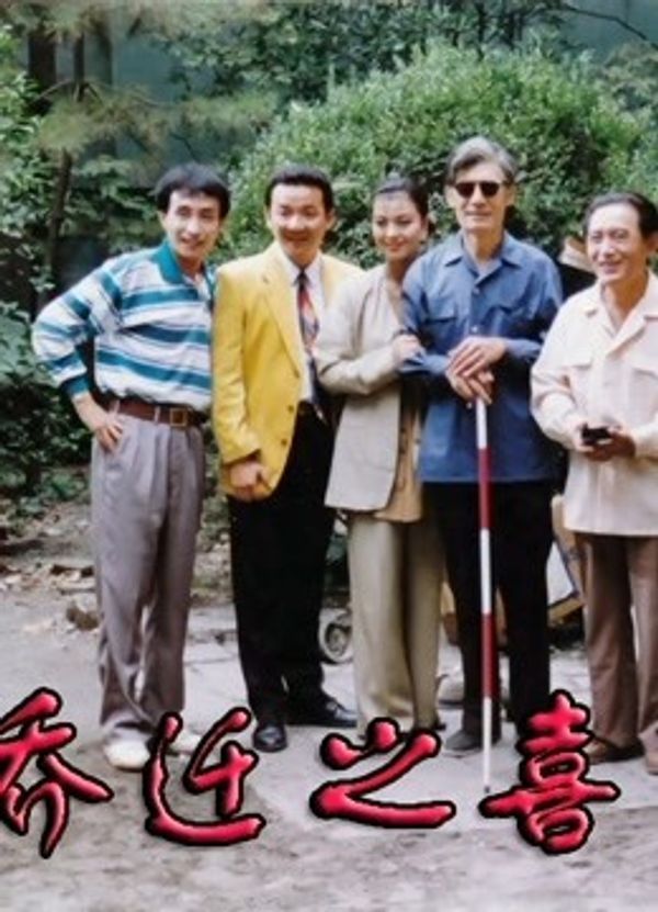 乔迁之喜_回复术士的重来人生第二季在线观看