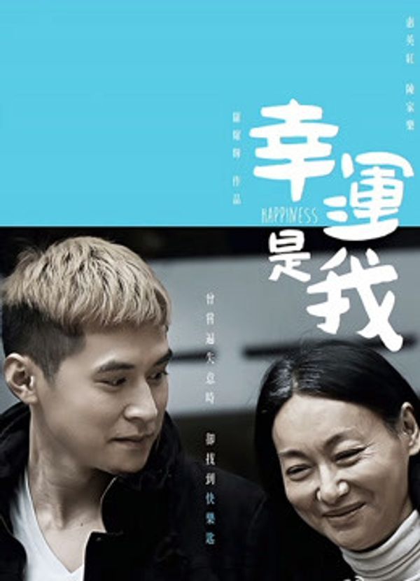 幸运是我（粤语）_高清亚洲