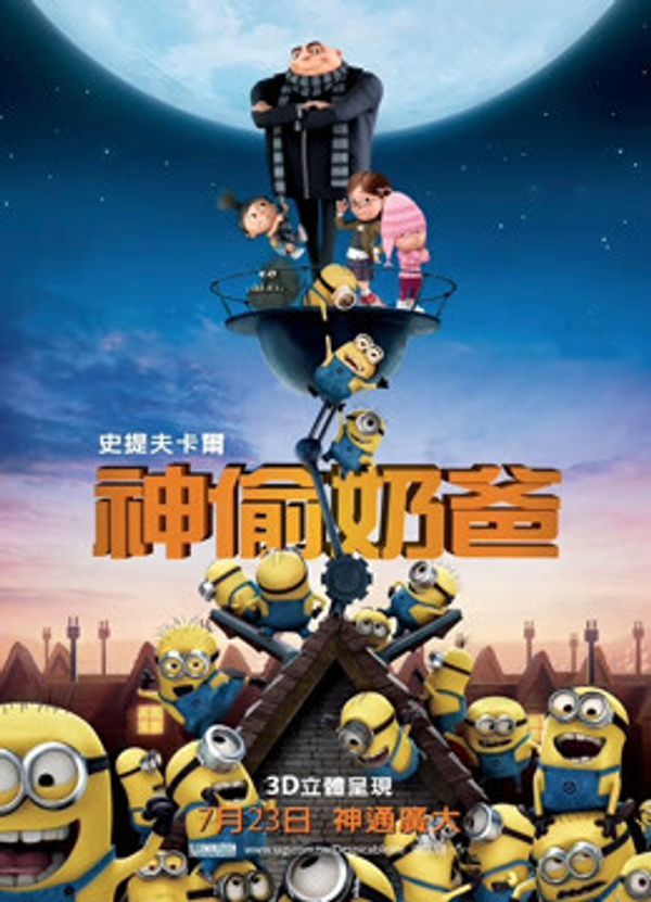 神偷奶爸（普通话）_欧美一级大片在线观看