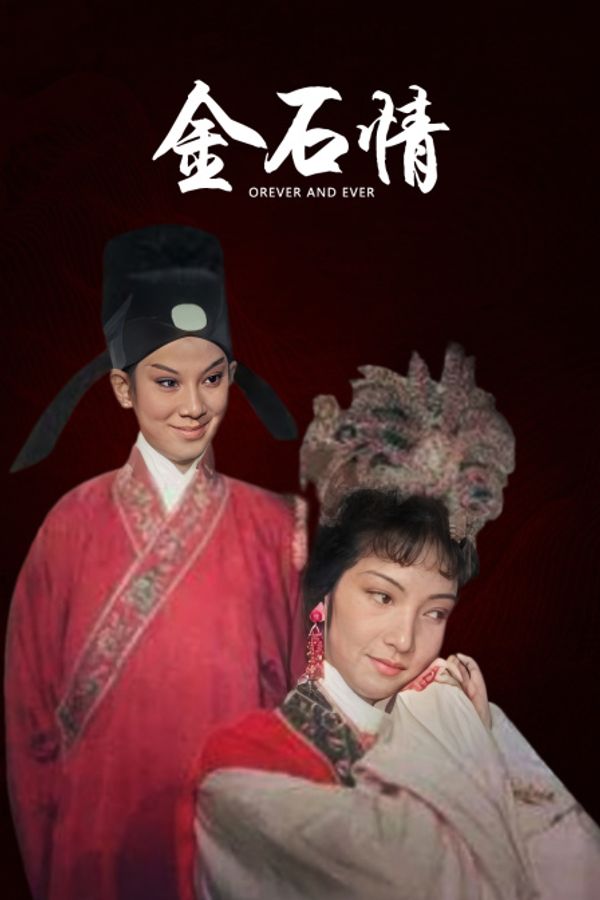 金石情_911免费影片