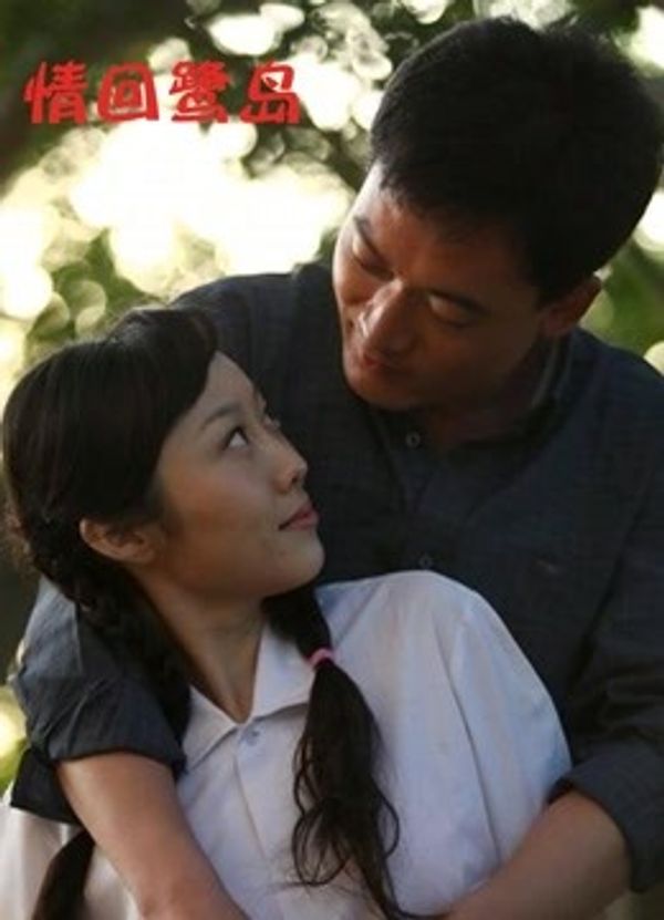 情回鹭岛_国产亚洲欧美一区